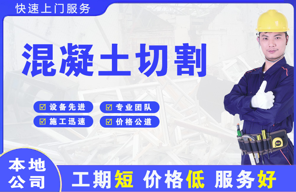 曲靖混凝土切割