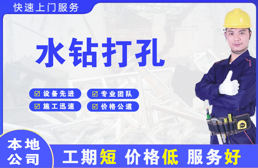 曲靖水钻打孔